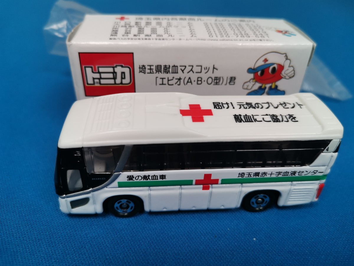 トミカ 日野セレガ (移動採血車仕様) 埼玉県赤十字血液センター_2