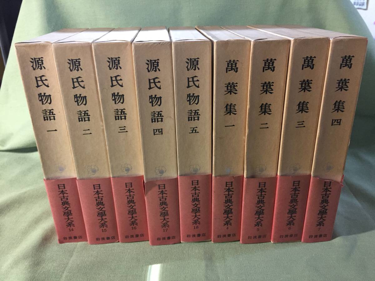 源氏物語 1～5巻 完結 光源氏 山岸徳平校注 日本古典文学大系 岩波書店