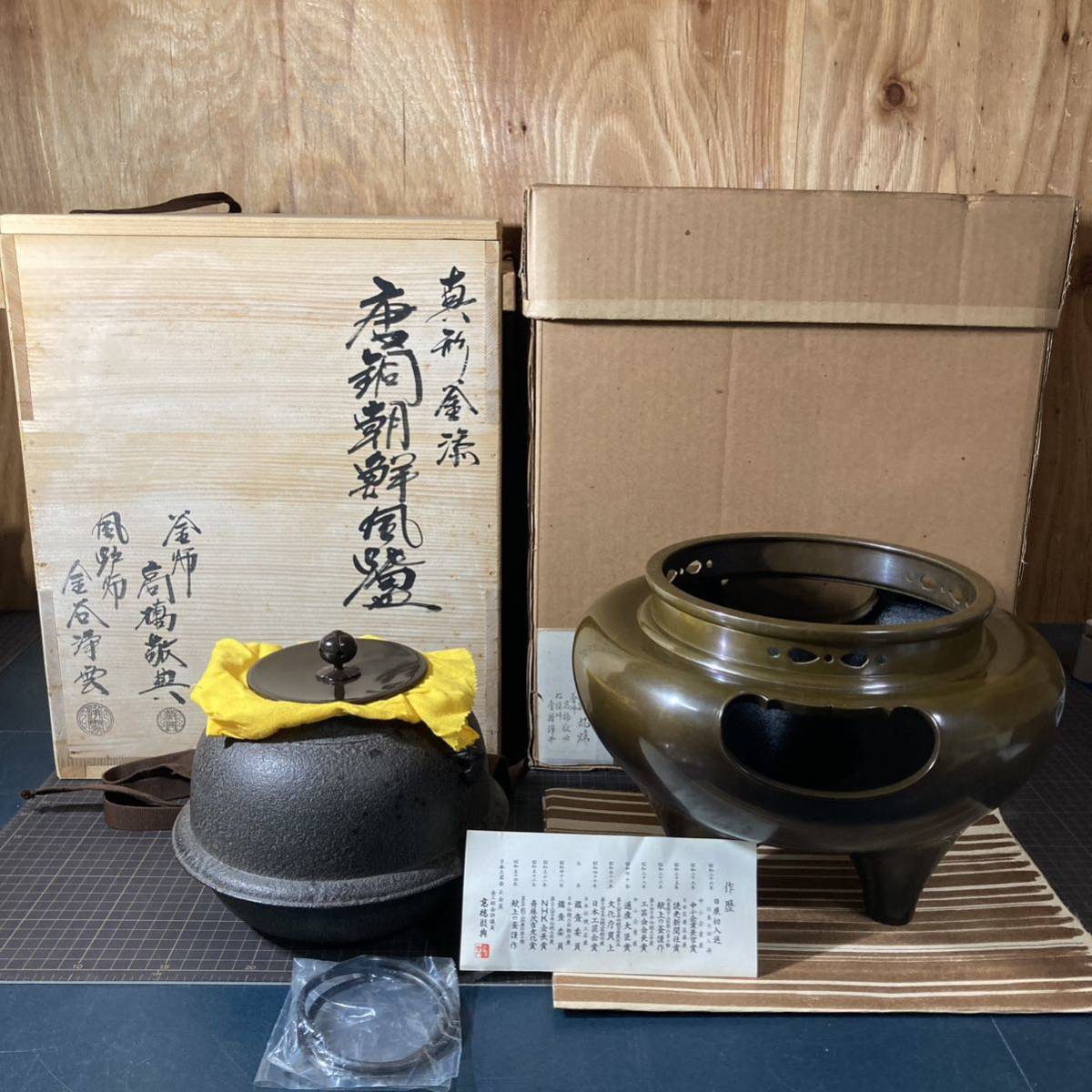 A8765P007】真形釜添 唐銅朝鮮風 釜師 高橋敬典 風炉師 金谷浄雲 人間