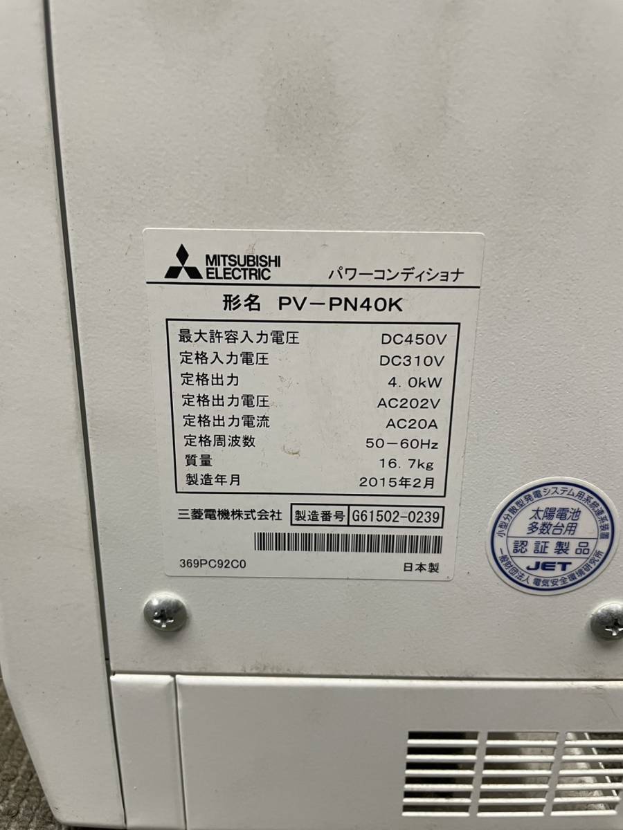 三菱電機パワーコンディショナー（PV-PN44KX2） 【公式通販】