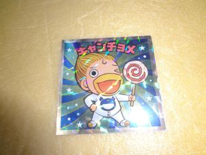 キャンチョメの値段と価格推移は？｜4件の売買データからキャンチョメ
