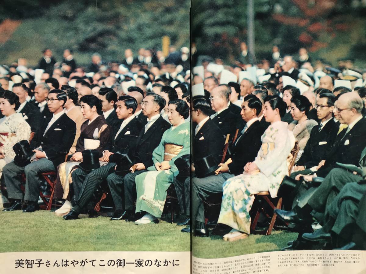 1958年】毎日グラフ 1958年 臨時増刊 皇太子御婚約特別号 毎日新聞社