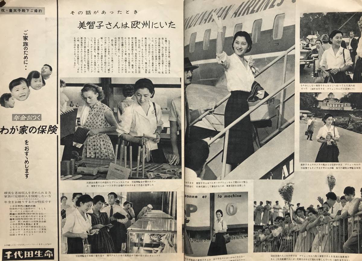 1958年】毎日グラフ 1958年 臨時増刊 皇太子御婚約特別号 毎日新聞社