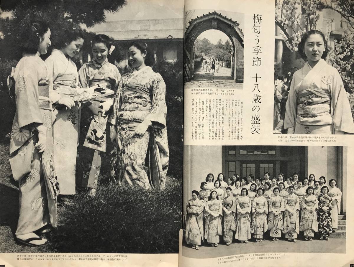 1958年】毎日グラフ 1958年 臨時増刊 皇太子御婚約特別号 毎日新聞社