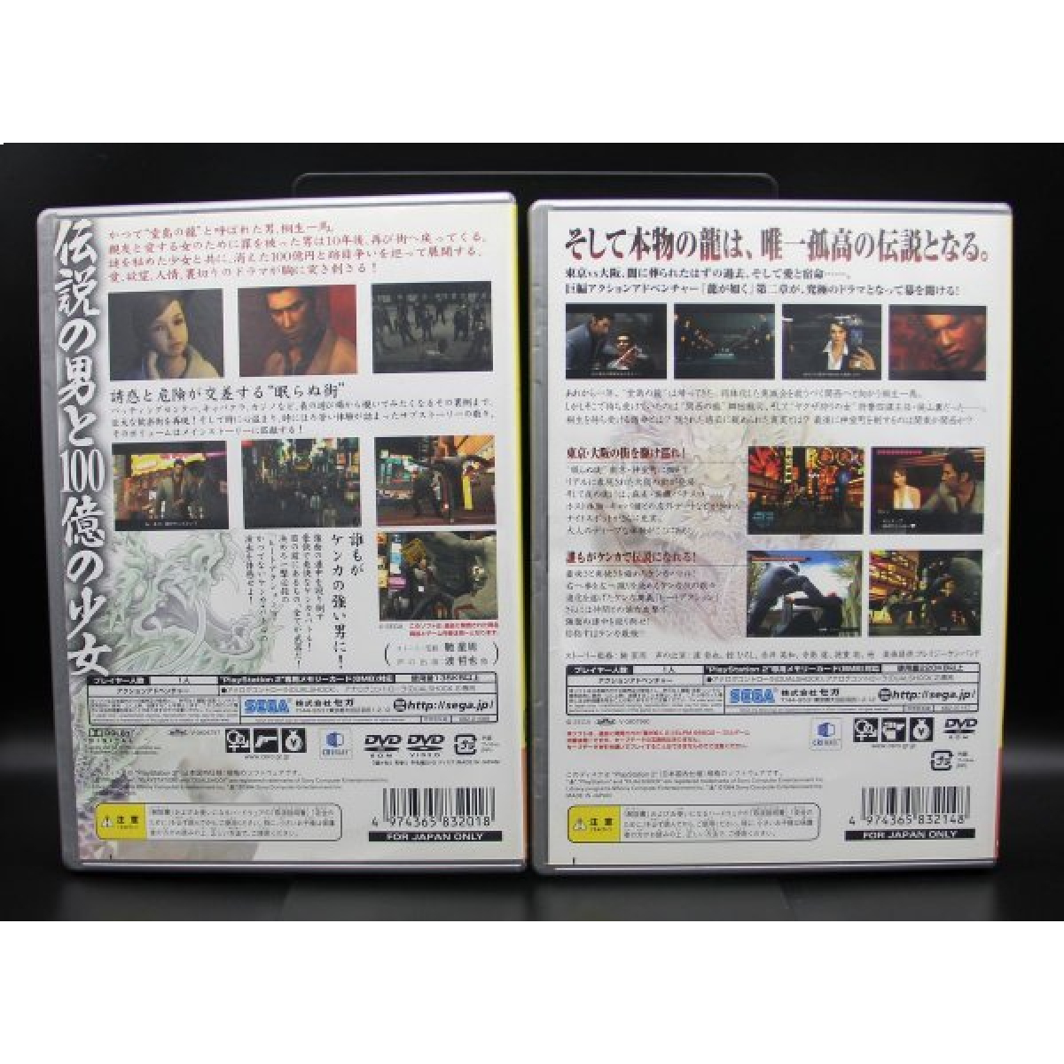 PS2 4本セット テイルズ オブ デスティニー/ファイナルファンタジーX-2/龍が如く/龍が如く2【送料無料・追跡付き発送】_4