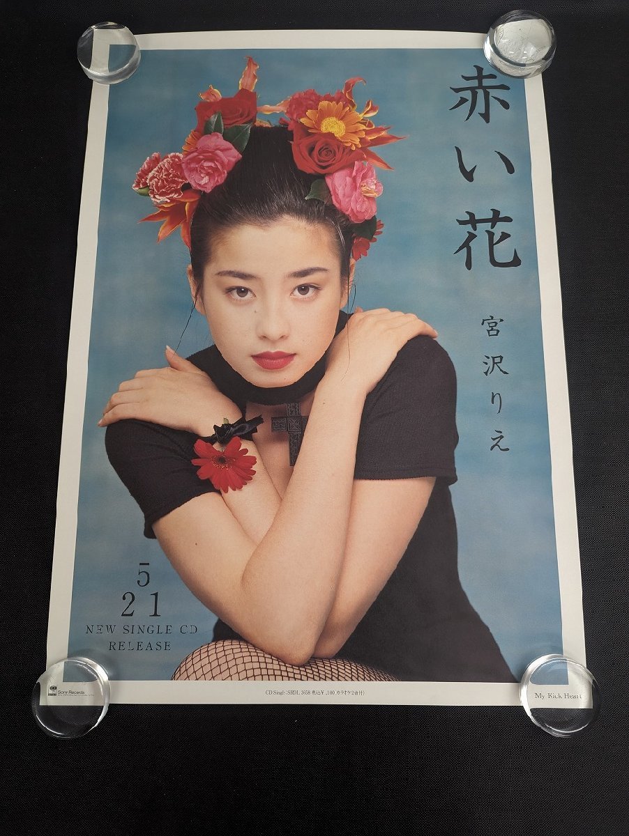 宮沢りえポスターB2判