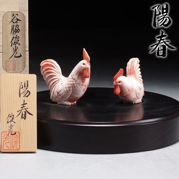 珊瑚彫刻　鶏　陽春 珊瑚彫刻鶏陽春 | ヤマダウェブコム