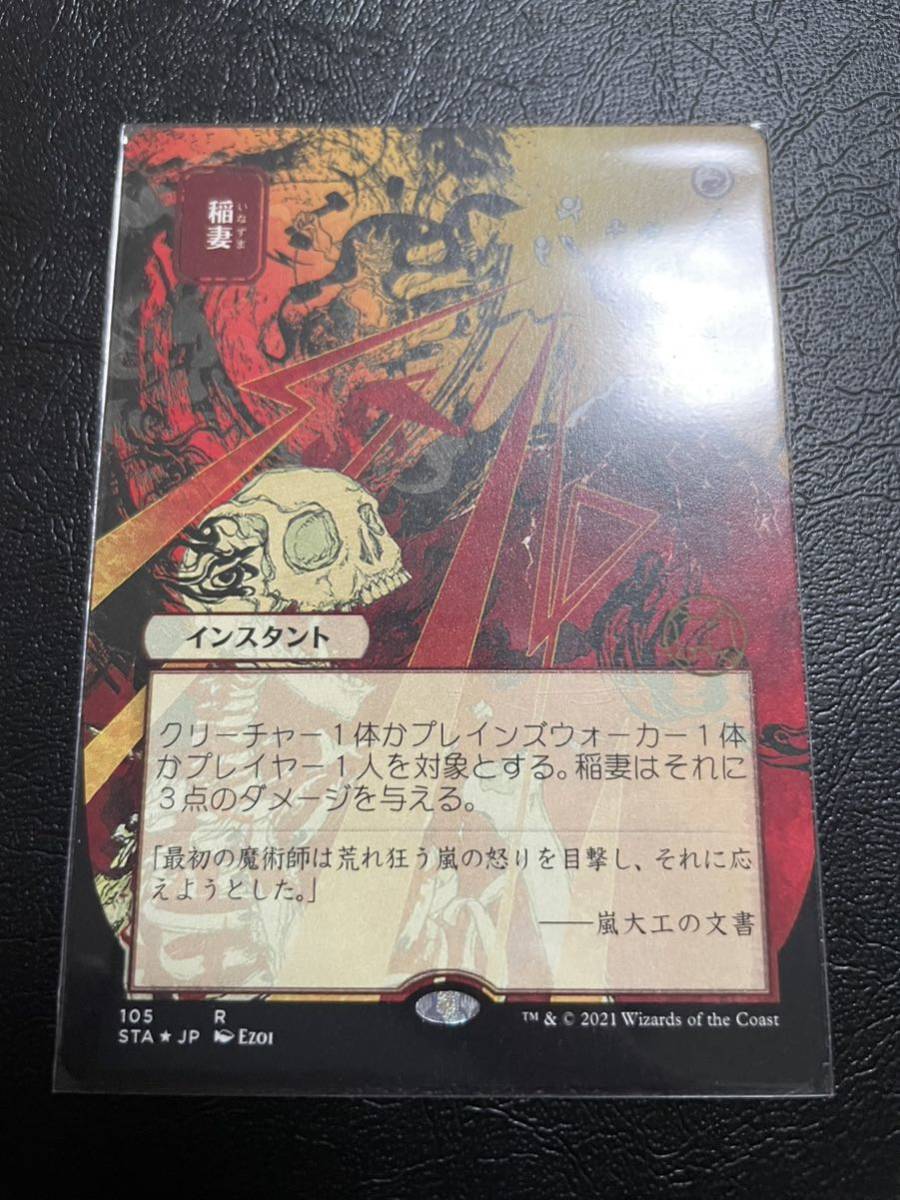 MTG JP エッチングFoil 日本画 稲妻 Lightning Bolt STA-JP ミス 