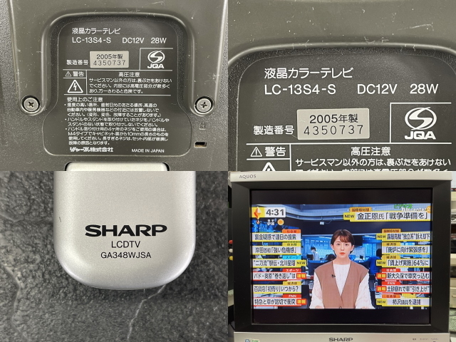 13V型 アナログ 液晶テレビ 【中古】 SHARP AQUOS LC-13S4-S シャープ