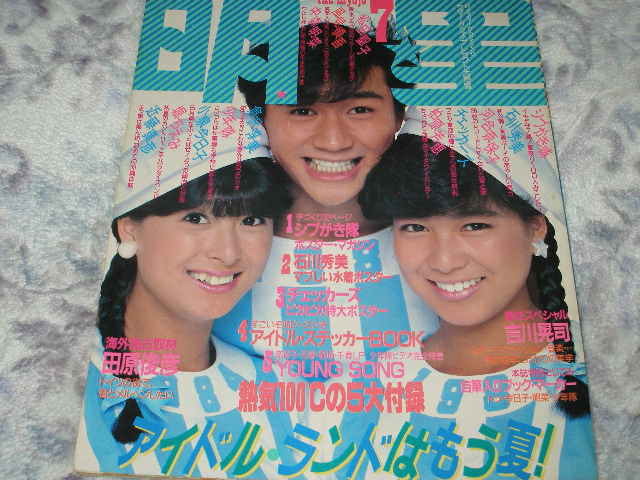 ◇明星/岡田有希子・ビキニ 河合奈保子 松田聖子 小泉今日子 中森明菜