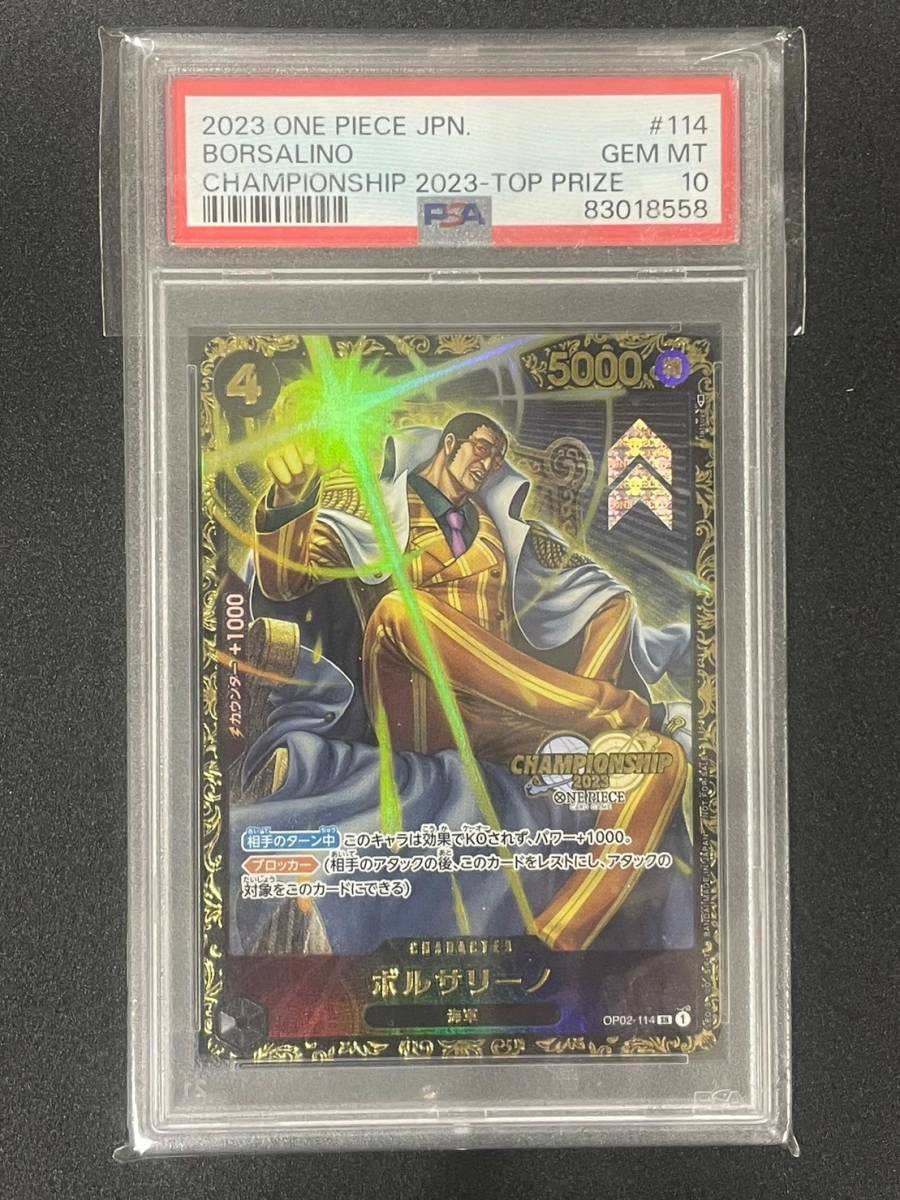 PSA 10 ボルサリーノ OP02-114SR チャンピオンシップ2023記念品 