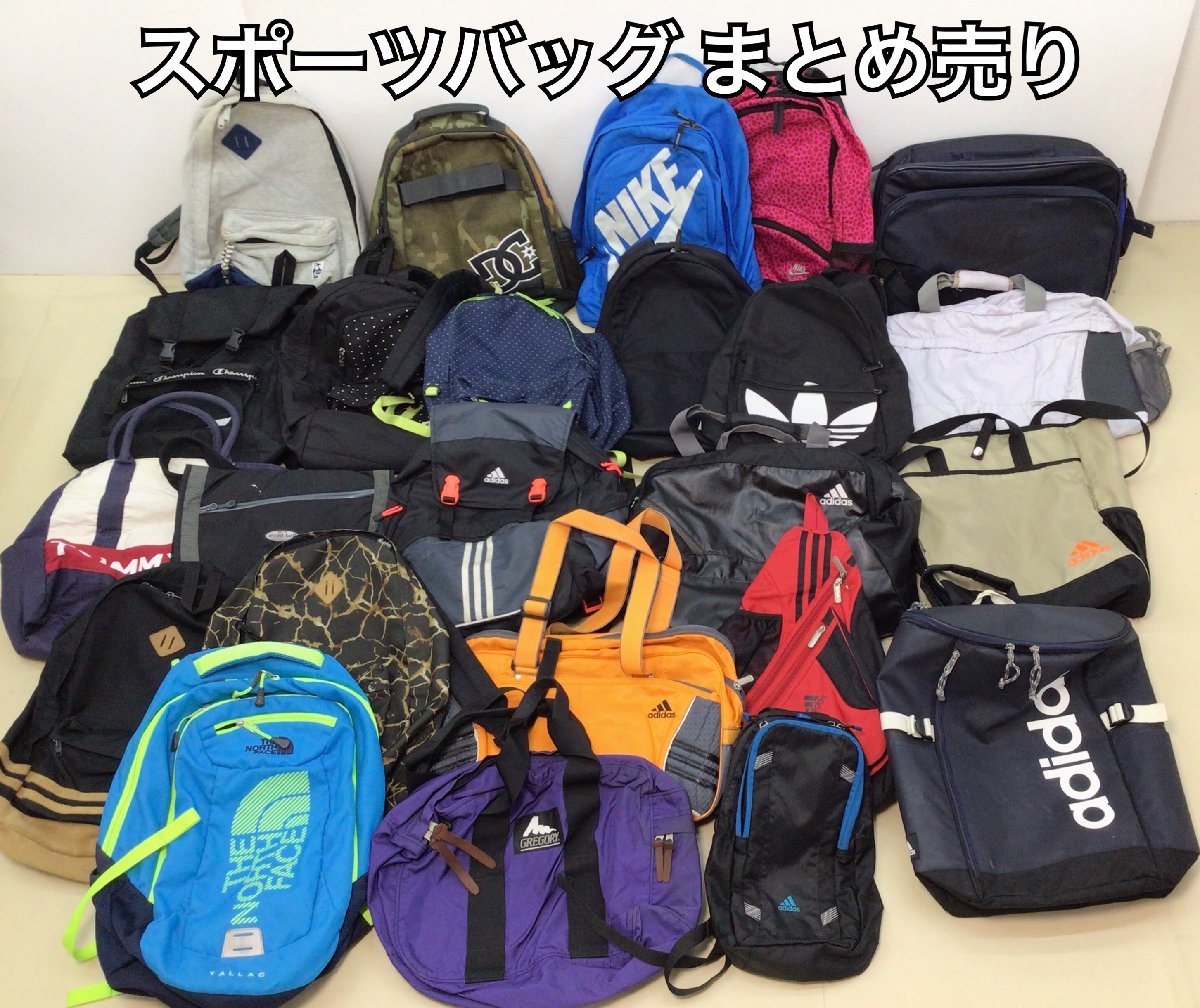 adidas NIKEまとめ売り □スポーツバッグまとめ売り adidas/NIKE/NORTH  