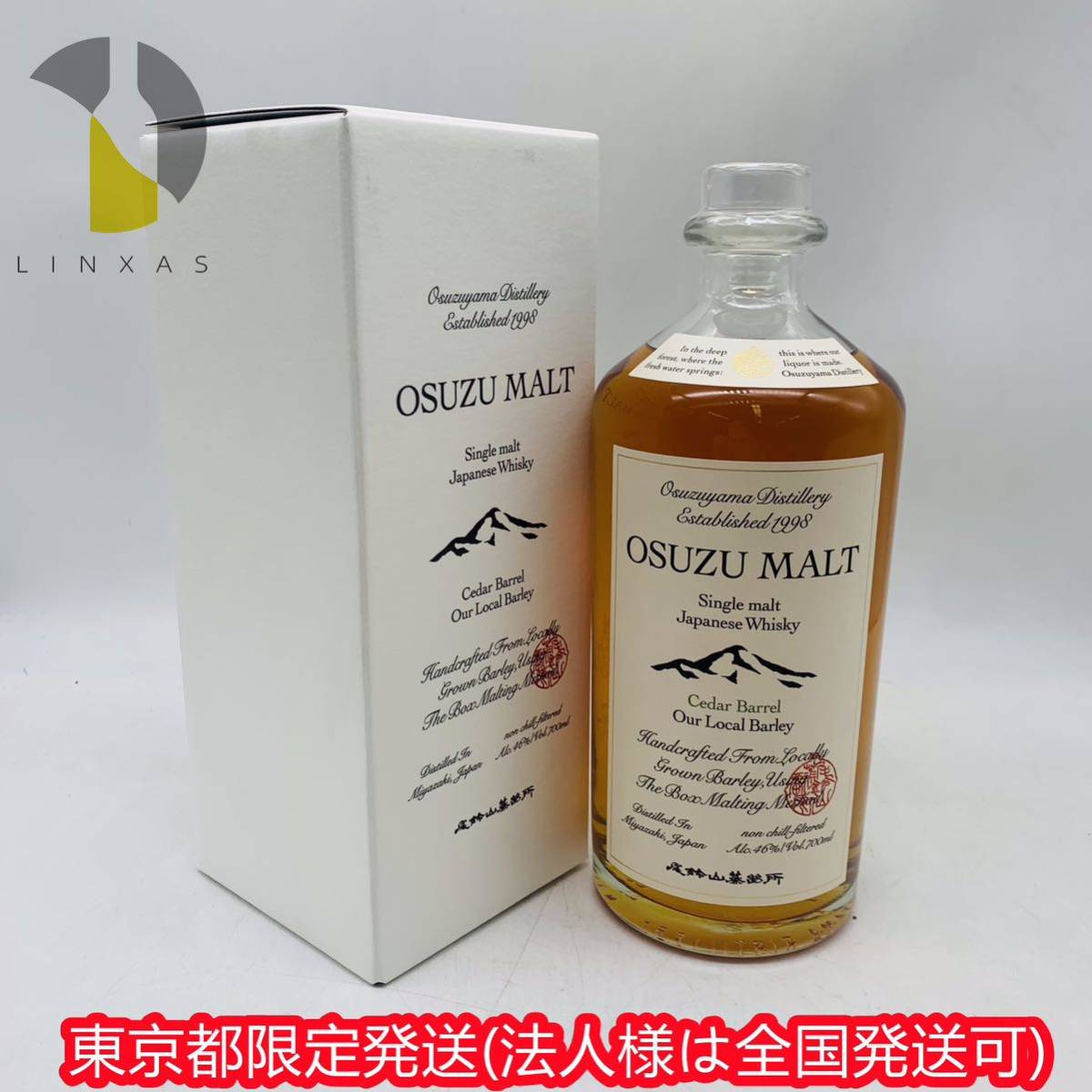 Codar Baroly 東京都限定発送 未開栓 Cedar Barrel Our Local Barley尾鈴山蒸留所 オスズ モルト シダー バレル 杉樽 ...