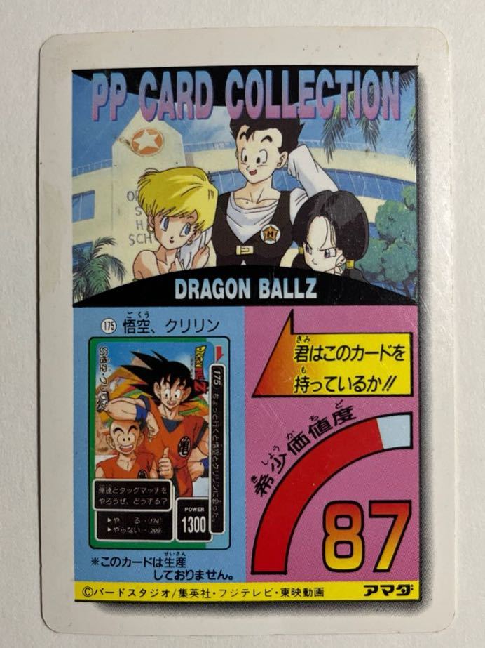 ドラゴンボールZ カードダス アマダ 第23弾 993 孫悟飯 ビーデル