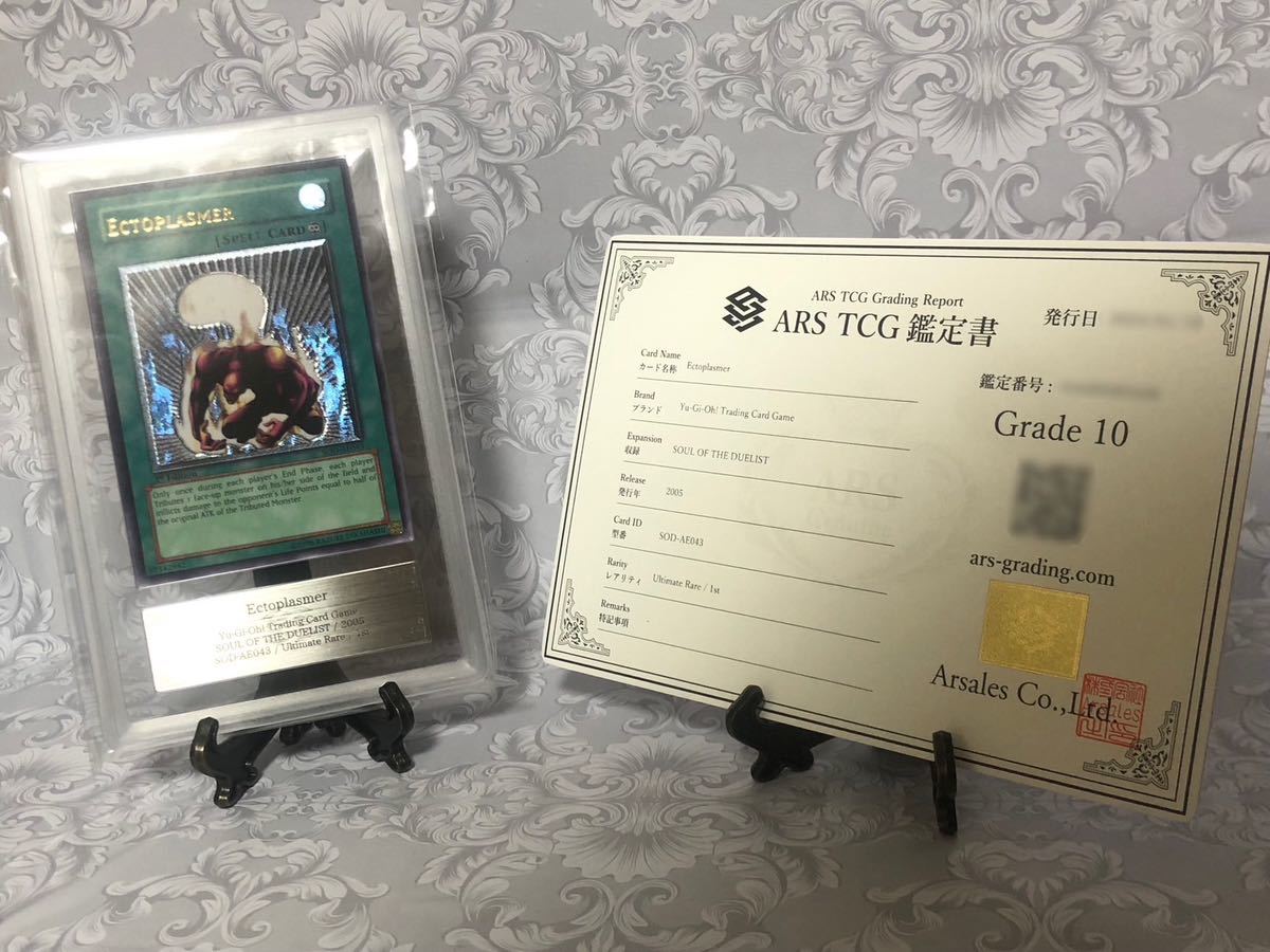 遊戯王】エクトプラズマー【旧アジアレリーフ】