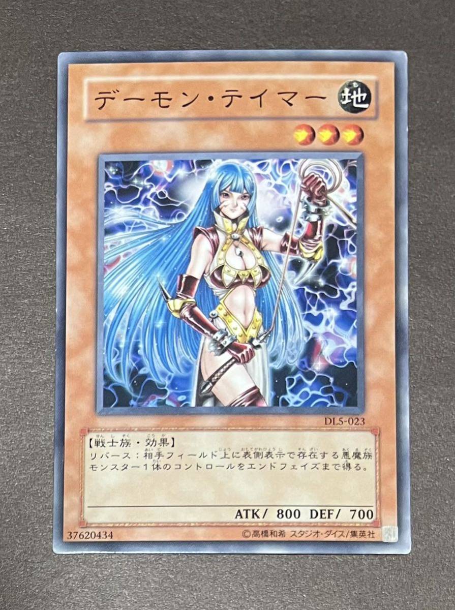 ☆遊戯王 デーモン・テイマー(ノーマル) DL5-023 DUELIST LEGACY