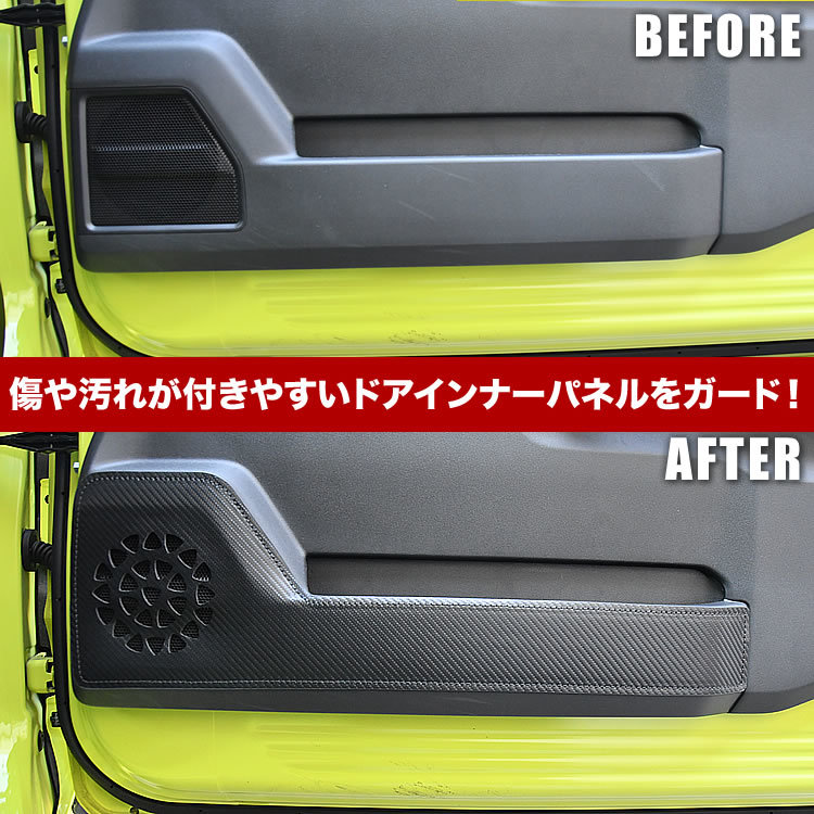 JB64W JB74W ジムニー ジムニーシエラ フロント用 ドアキックガード