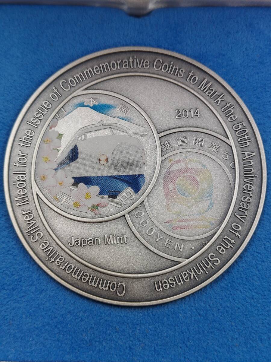 美品 保管品 新幹線鉄道開業50周年記念貨幣 発行記念メダル 記念硬貨