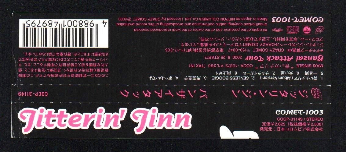 □JITTERIN' JINN(ジッタリン・ジン)□8thアルバム□「バンザイ