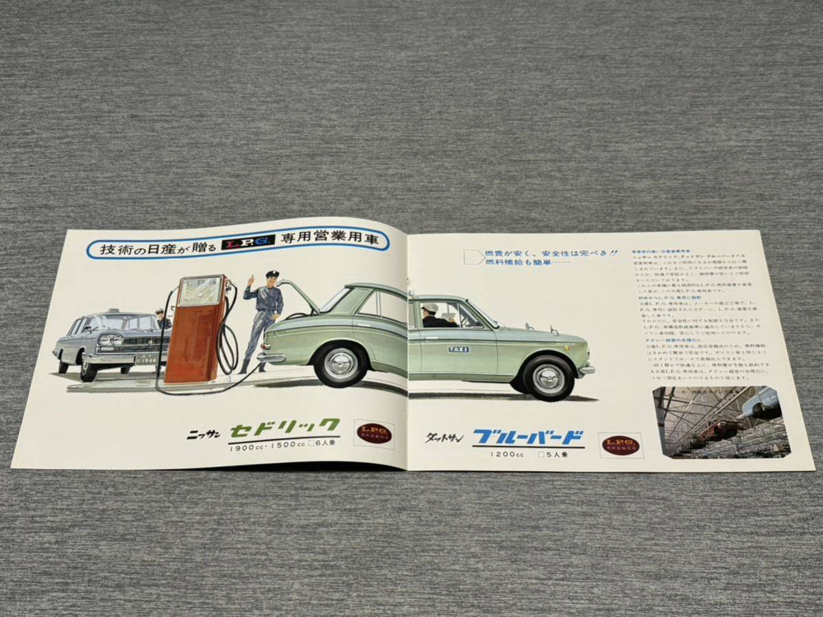 旧車カタログ】 昭和39年頃 日産セドリック/ブルーバード LPG専用営業