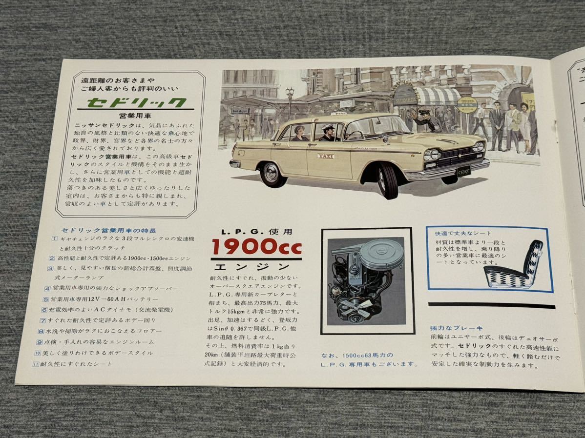 旧車カタログ】 昭和39年頃 日産セドリック/ブルーバード LPG専用営業
