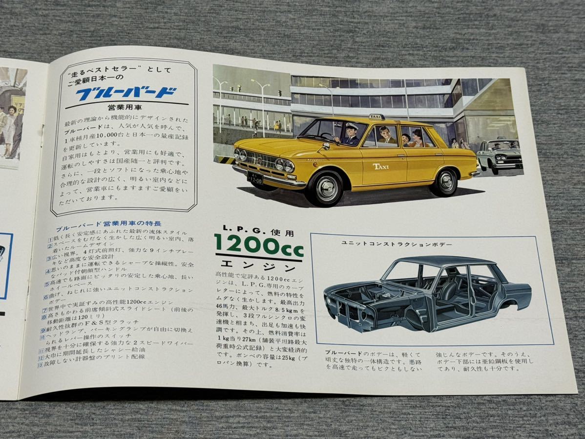 旧車カタログ】 昭和39年頃 日産セドリック/ブルーバード LPG専用営業