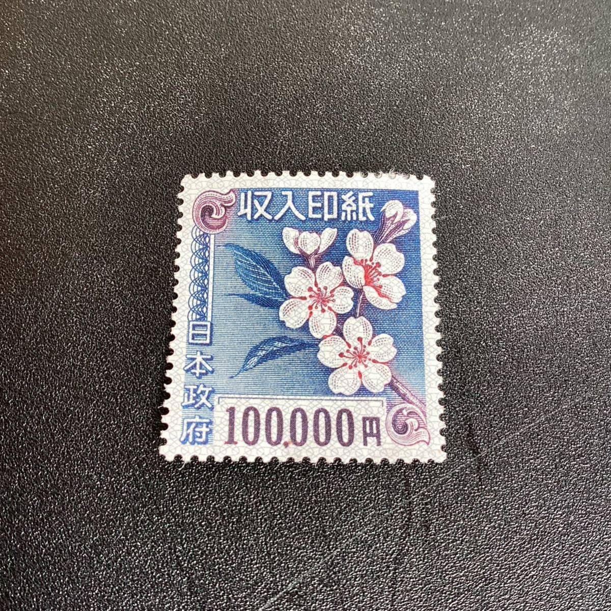 7604】100000円 収入印紙 旧デザイン 割印なし(切手、はがき)｜売買