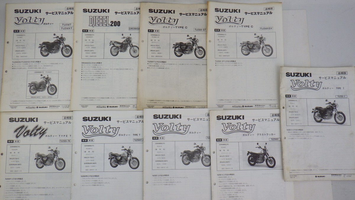 スズキ「Volty」サービスマニュアル+追補版付き/TU250S(NJ47A)/SUZUKI