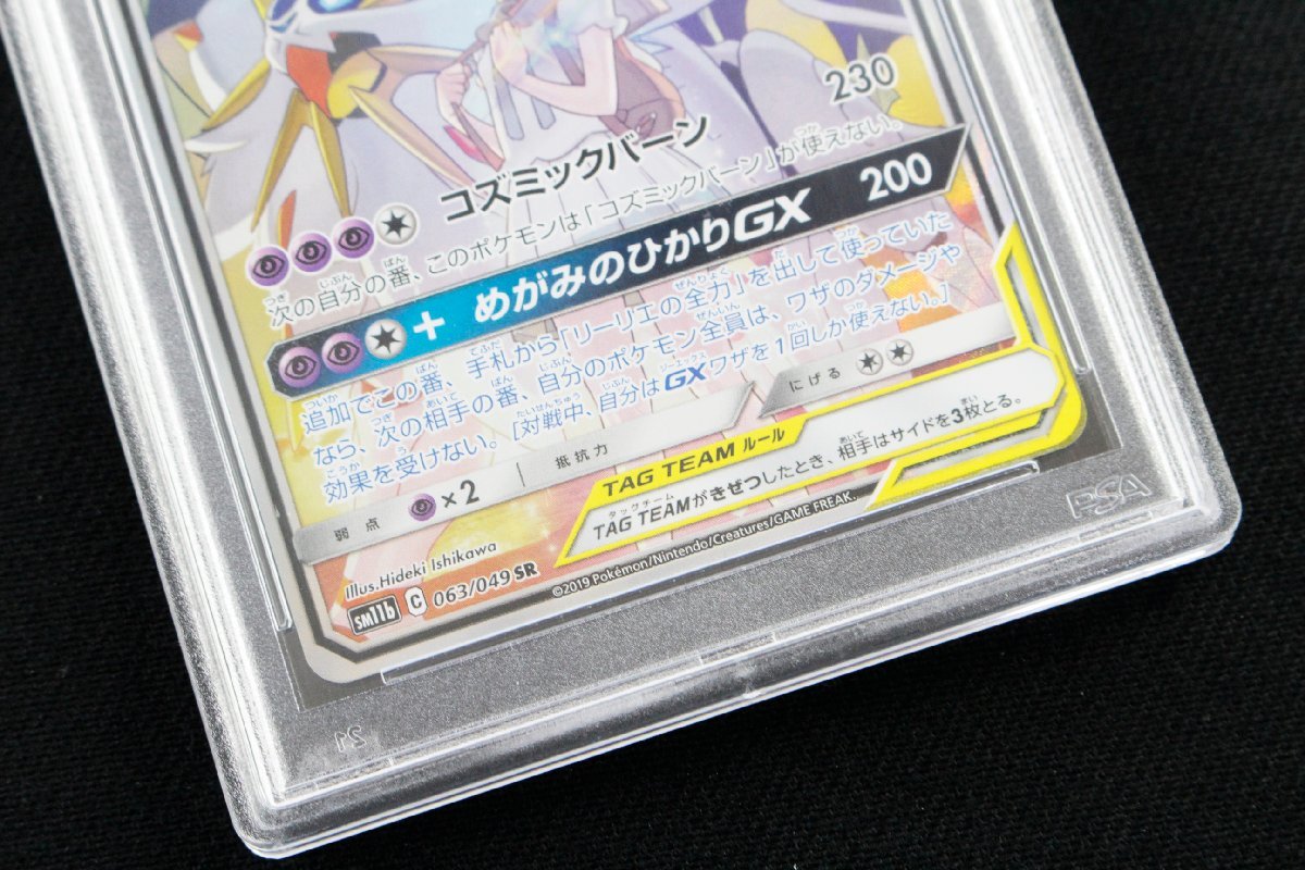 中古品】ポケモンカード ソルガレオ＆ルナアーラGX SR 063/049 PSA10