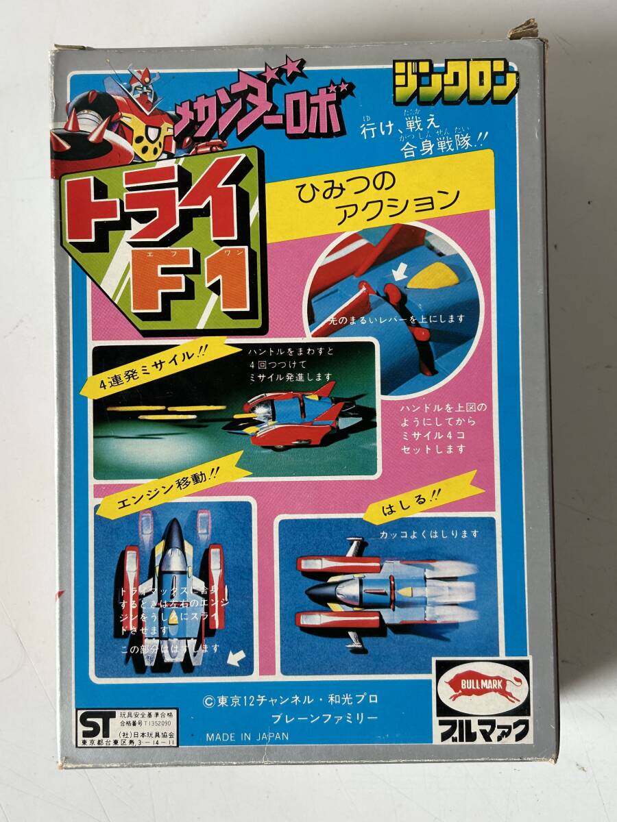 ブルマァク　メカンダーロボ　トライF1 ⑮j334◇合身戦隊メカンダーロボ◇トライマックス トライF1 超合金