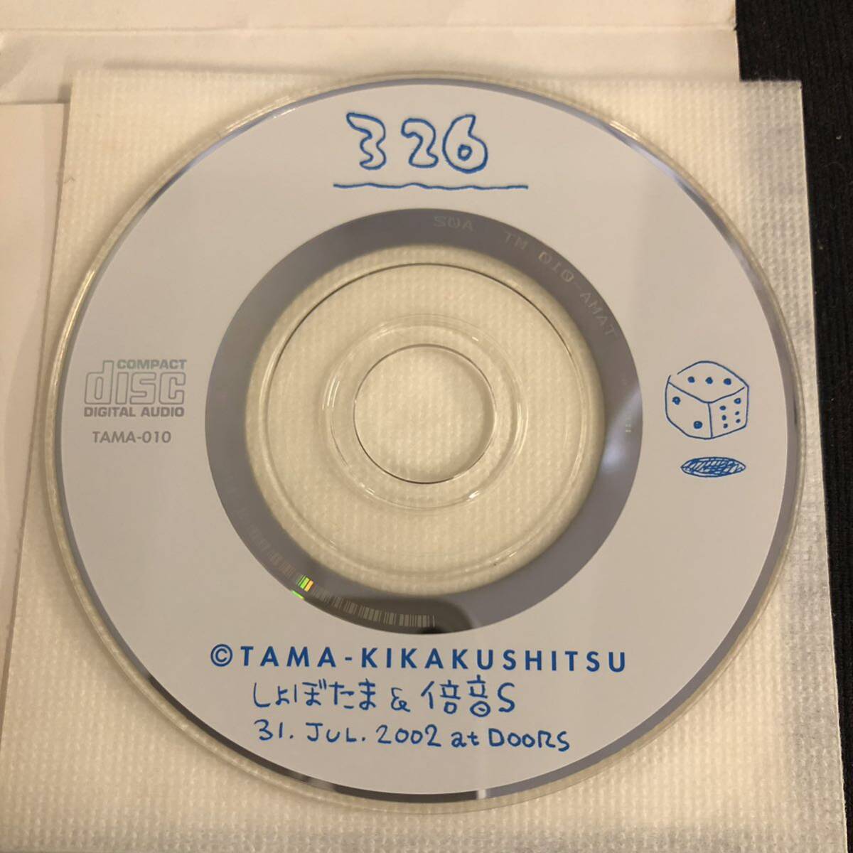 【中古CD】たま 326 しょぼたま 倍音S ファンクラブ 8cmCD_3