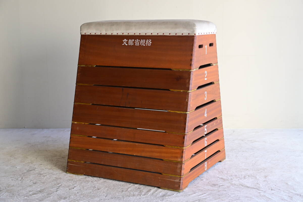 珍品】跳び箱 体操器具 木製 スポーツ用品 教育用具 ヴィンテージ
