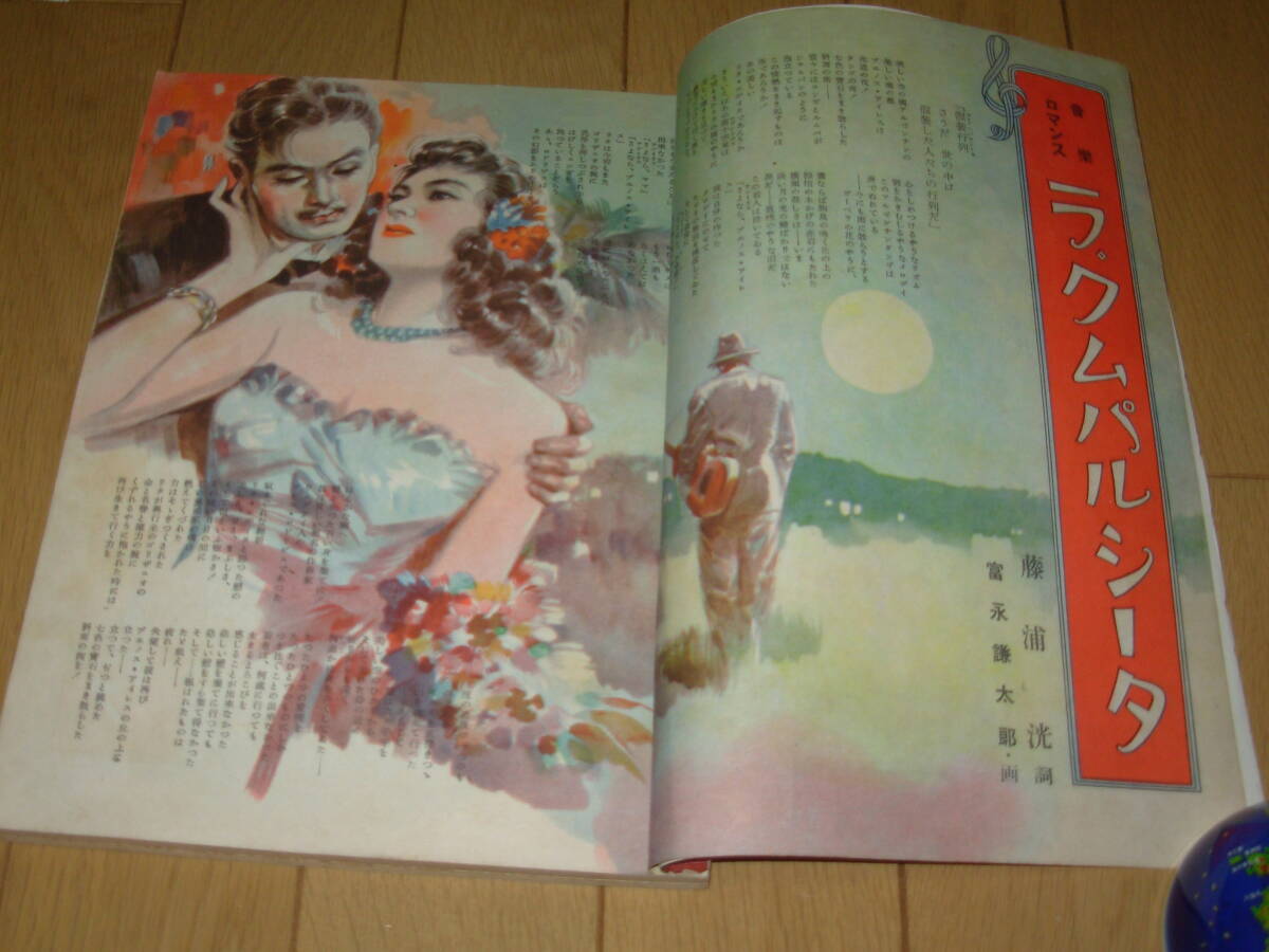 カストリ雑誌）花馬車＊昭和24年12月創刊号★読切傑作集＊岩田専太郎・山手樹一郎・邦枝完二・山口淑子・寺島紫明・笠置シズ子　_3