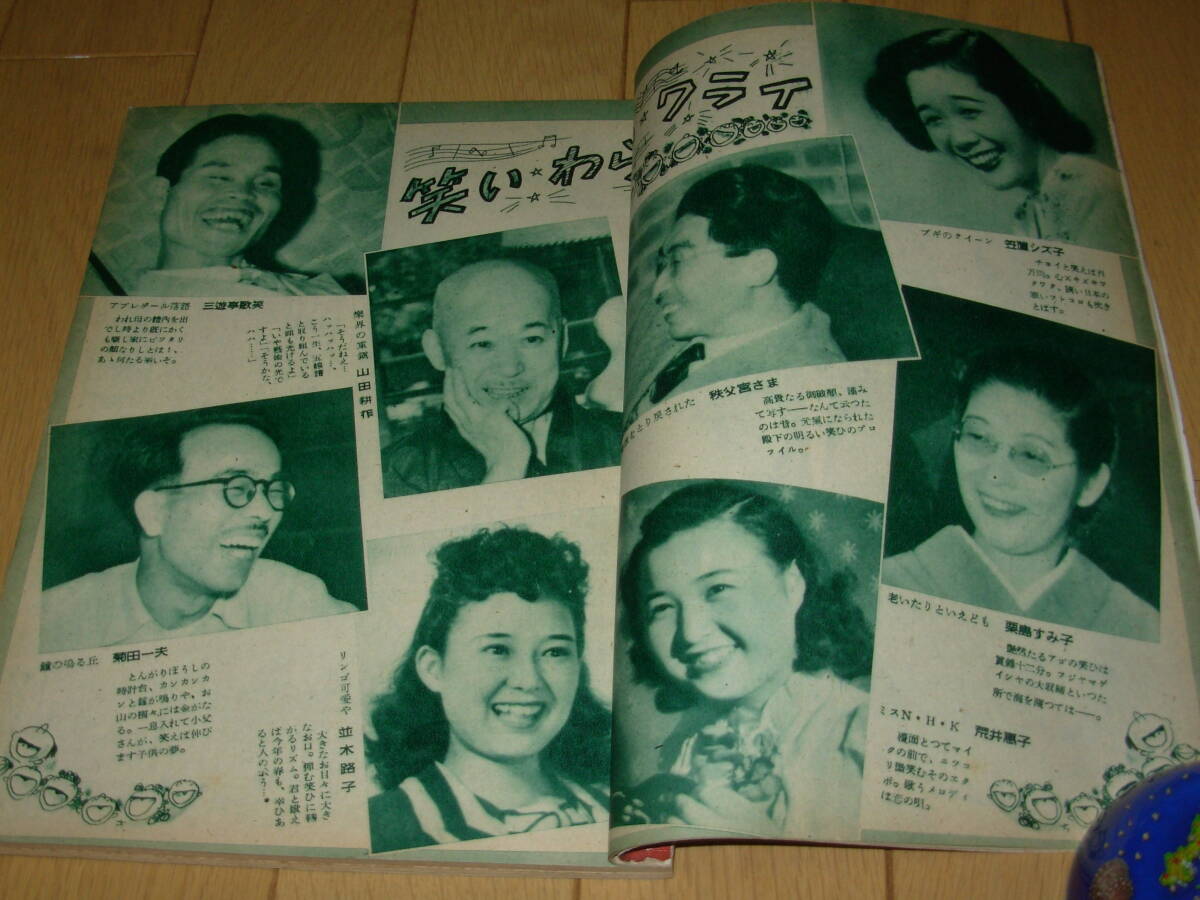 カストリ雑誌）花馬車＊昭和24年12月創刊号★読切傑作集＊岩田専太郎・山手樹一郎・邦枝完二・山口淑子・寺島紫明・笠置シズ子　_6