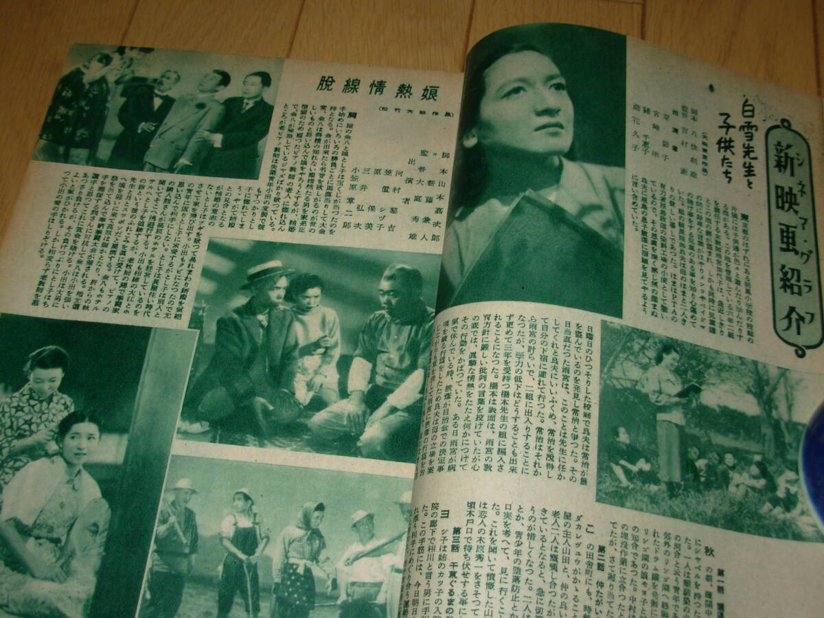 カストリ雑誌）花馬車＊昭和24年12月創刊号★読切傑作集＊岩田専太郎・山手樹一郎・邦枝完二・山口淑子・寺島紫明・笠置シズ子　_7