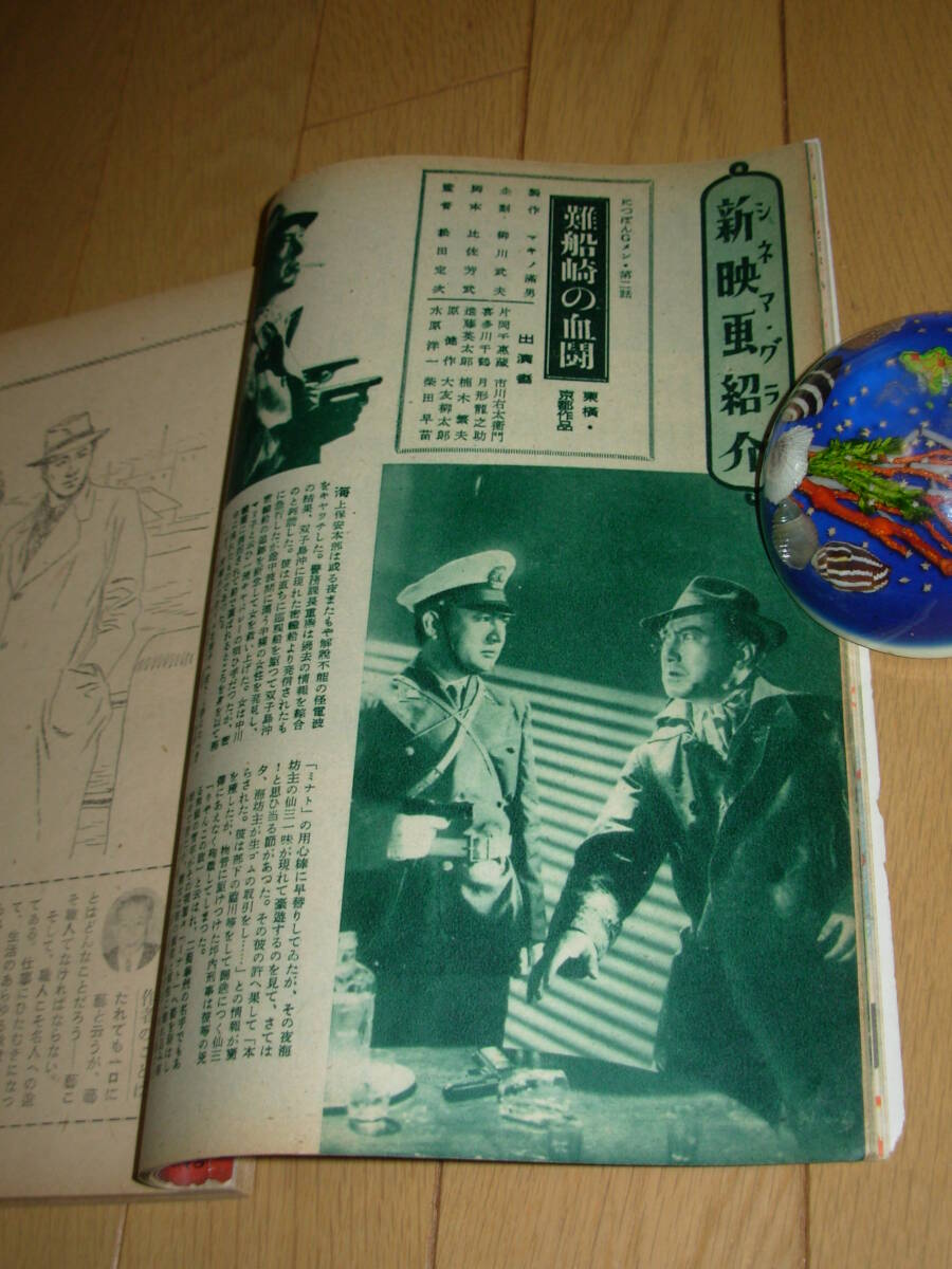 カストリ雑誌）花馬車＊昭和24年12月創刊号★読切傑作集＊岩田専太郎・山手樹一郎・邦枝完二・山口淑子・寺島紫明・笠置シズ子　_8