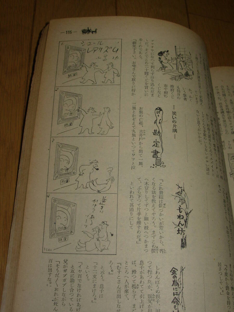 カストリ雑誌）花馬車＊昭和24年12月創刊号★読切傑作集＊岩田専太郎・山手樹一郎・邦枝完二・山口淑子・寺島紫明・笠置シズ子　_9