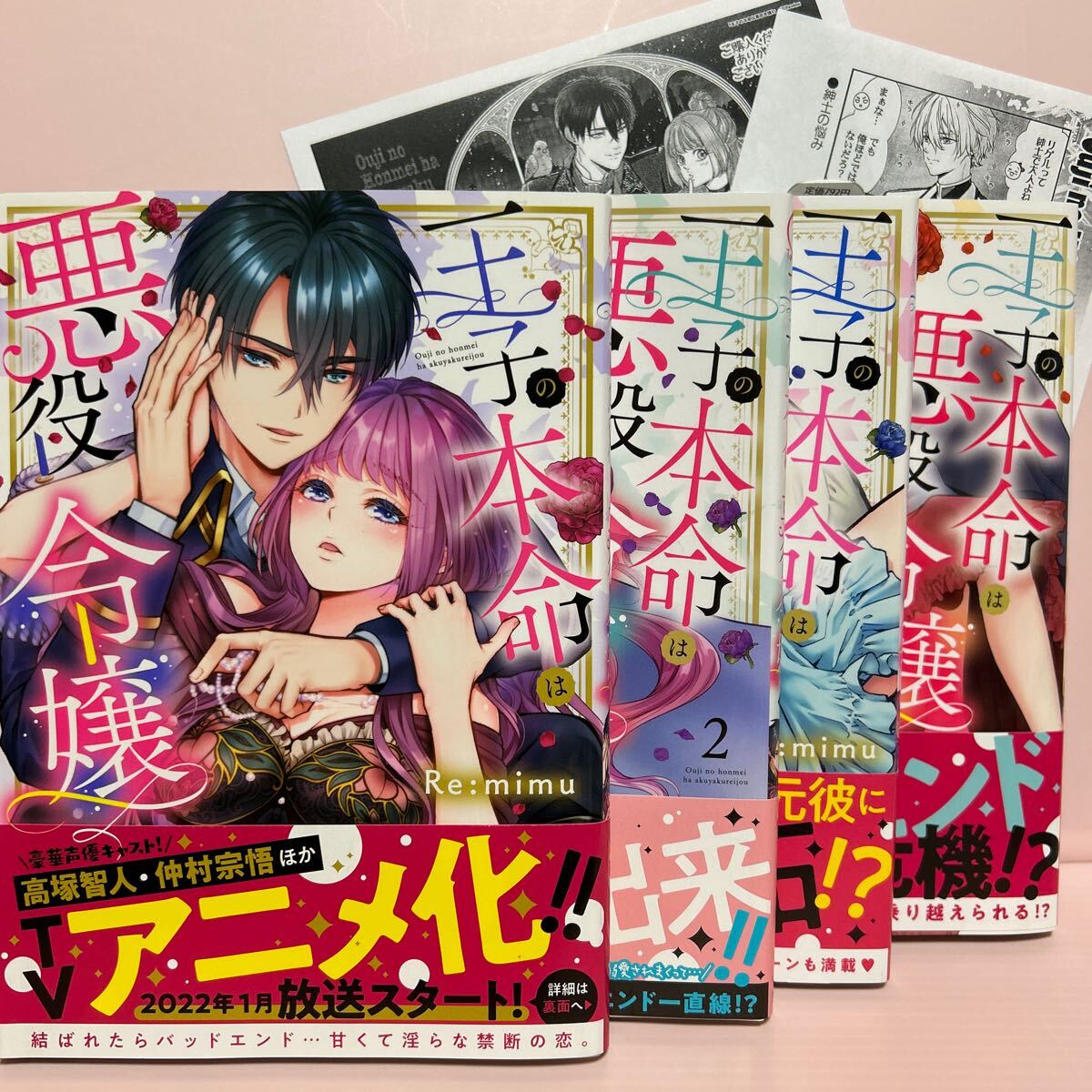 Re:mimu『王子の本命は悪役令嬢』①②③④＊4巻 3月刊/アニメイト特典