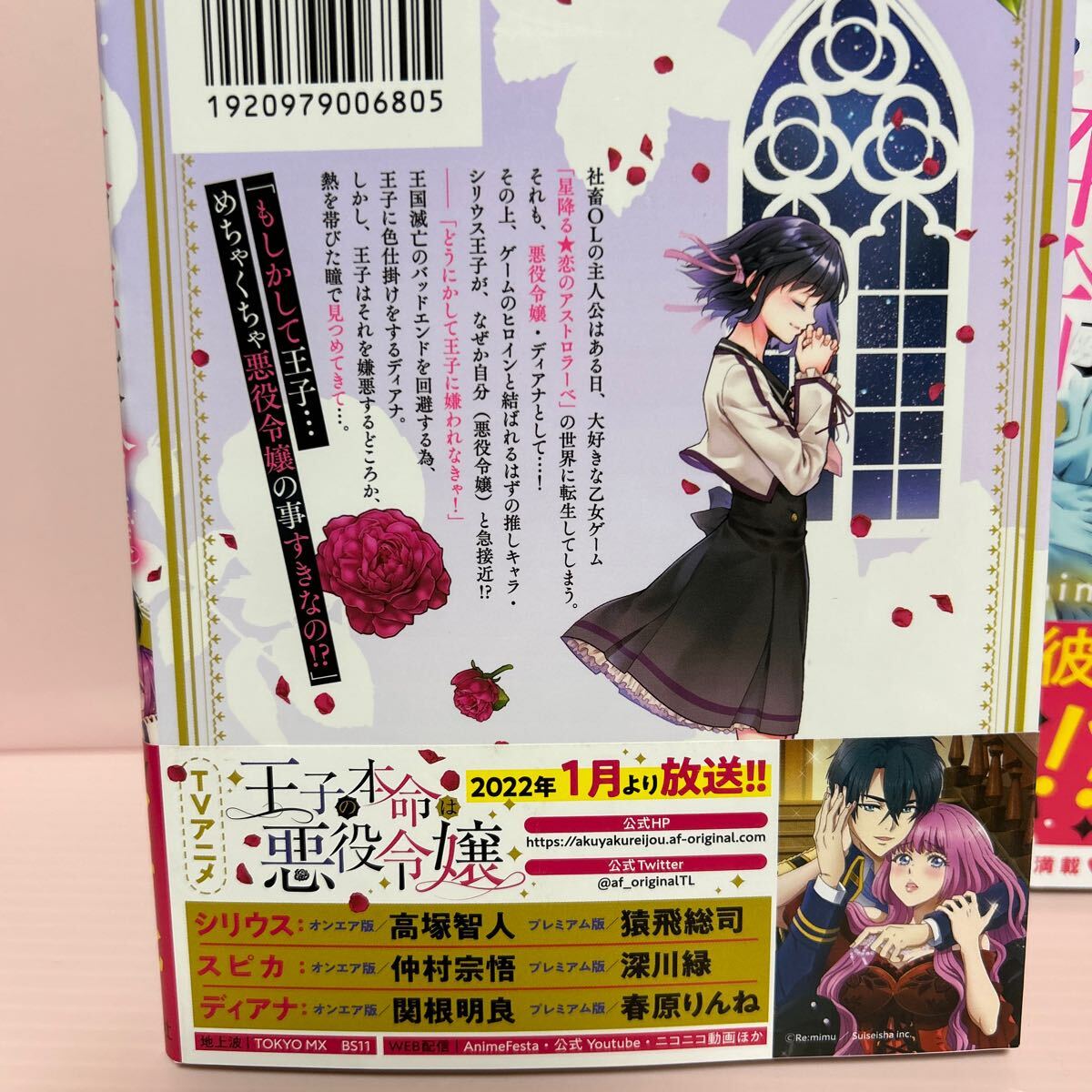Re:mimu『王子の本命は悪役令嬢』①②③④＊4巻 3月刊/アニメイト特典