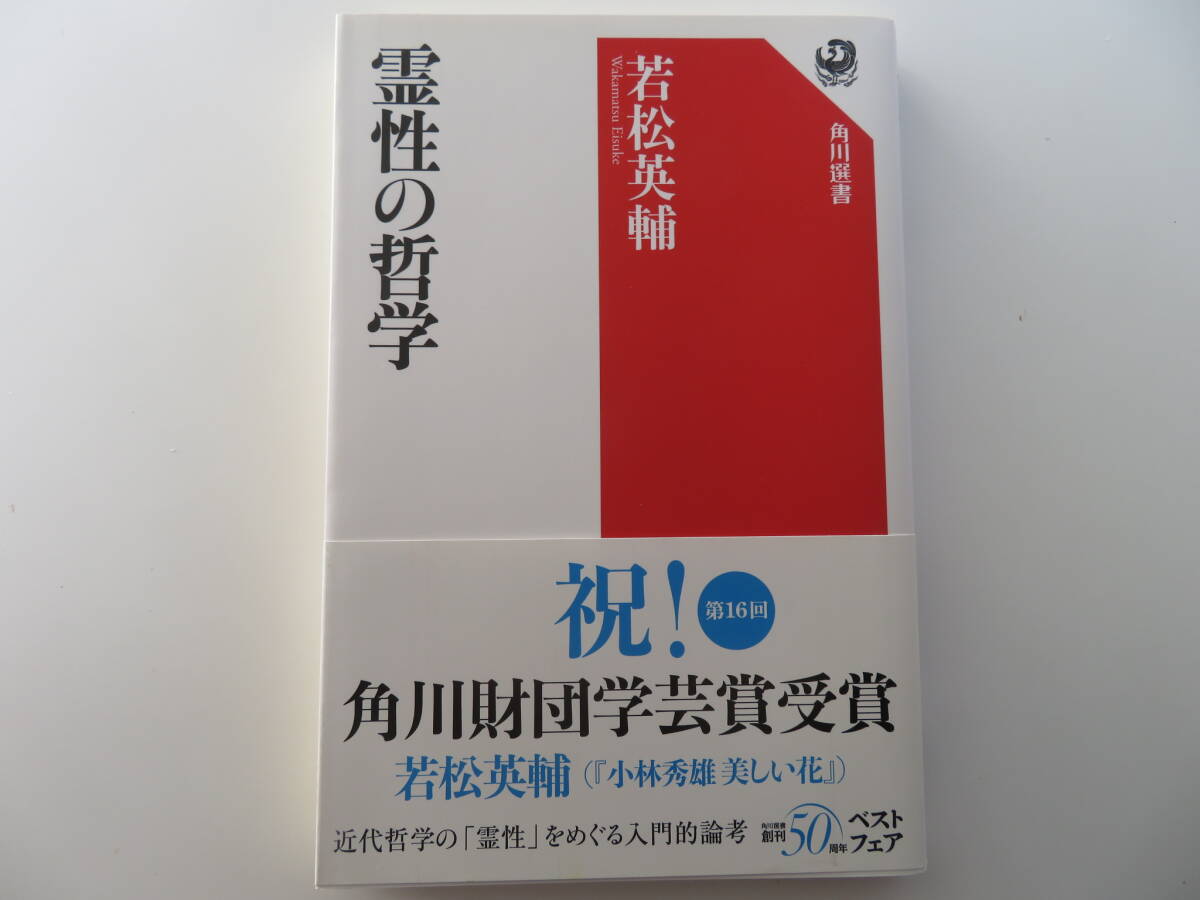 霊性の哲学_1