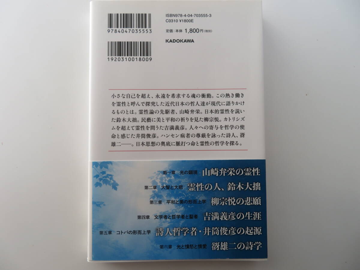 霊性の哲学_2