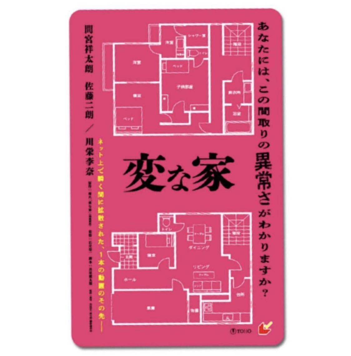 変な家 ムビチケ _1