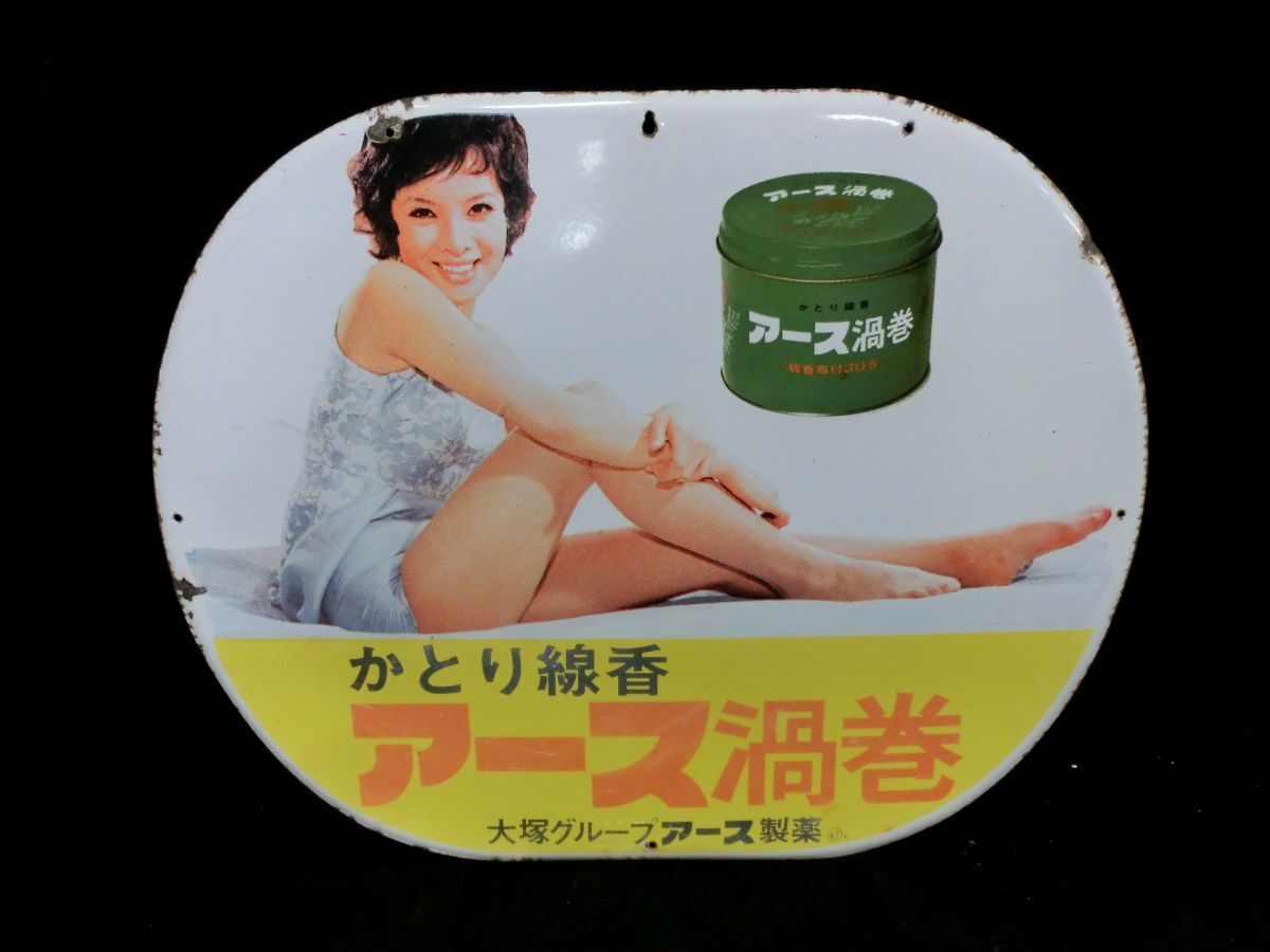 1000円スタート 看板 アース 蚊取り線香 アース渦巻 アース製薬