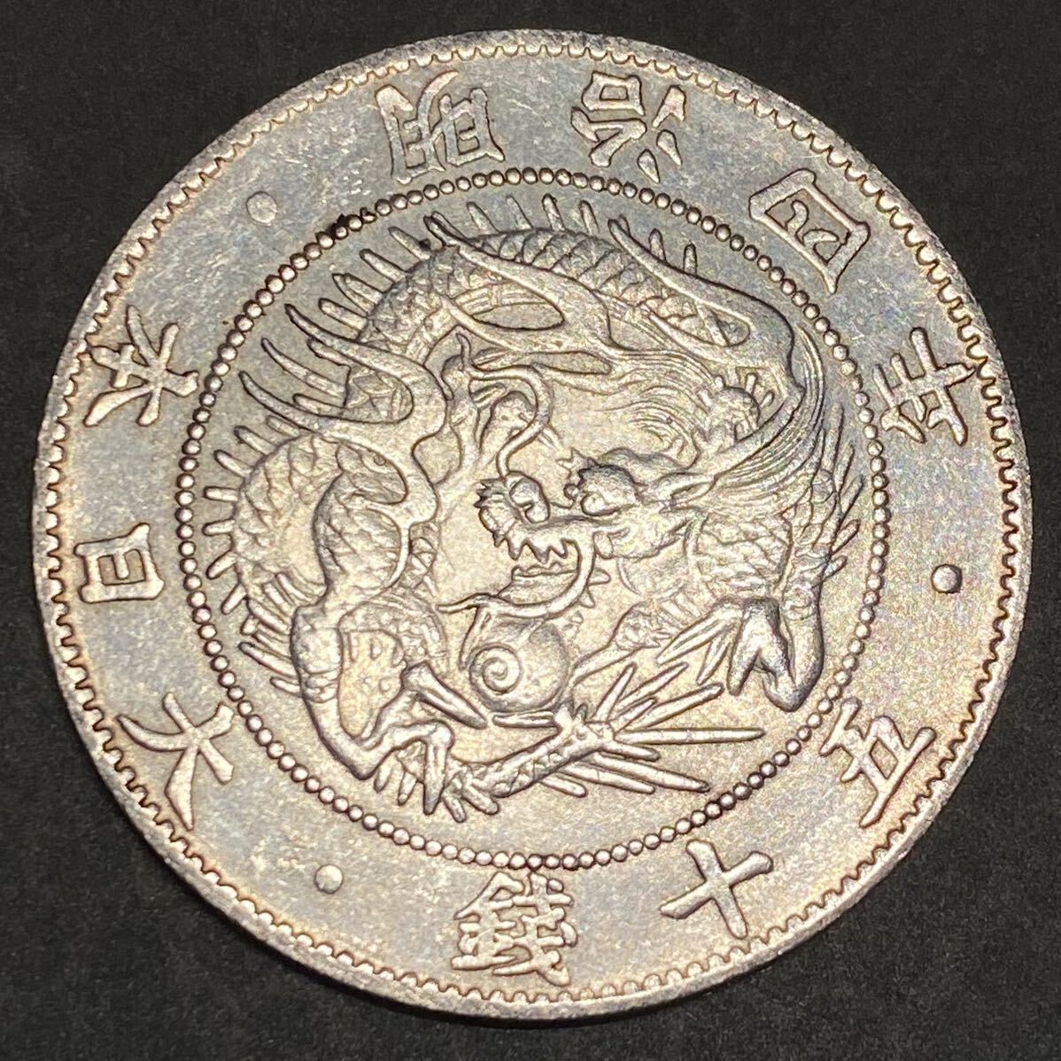日本古銭 五十銭銀貨 約12.92g 明治4年 一円貨幣 硬貨骨董品コイン