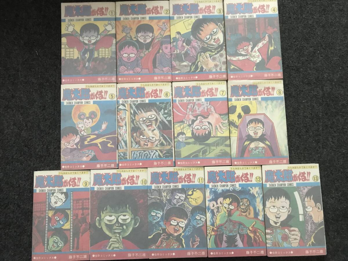 即決！全初版+全未収録作品】魔太郎がくる!(全13巻)藤子不二雄/魔太郎 