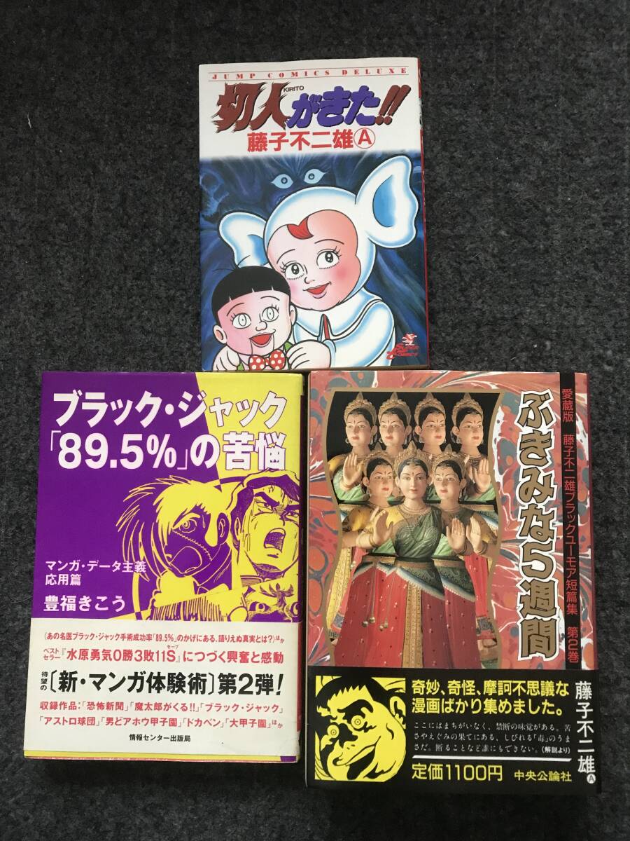 魔太郎がくる!! 全巻セット 1-13巻 藤子不二雄 【公式通販】