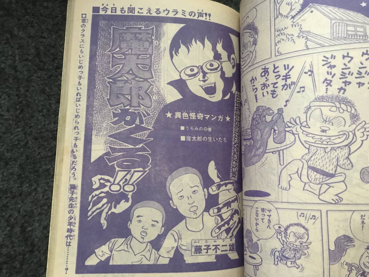 即決！全初版+全未収録作品】魔太郎がくる!(全13巻)藤子不二雄/魔太郎