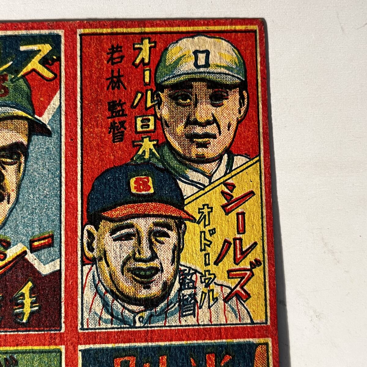 昭和20年代日米野球面子シート＊シールズ＊スタルヒン＊ボーバン