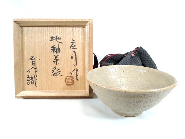 浜田晋作(濱田晋作) 鐵絵茶碗 共箱 栞 茶道具 本物保証