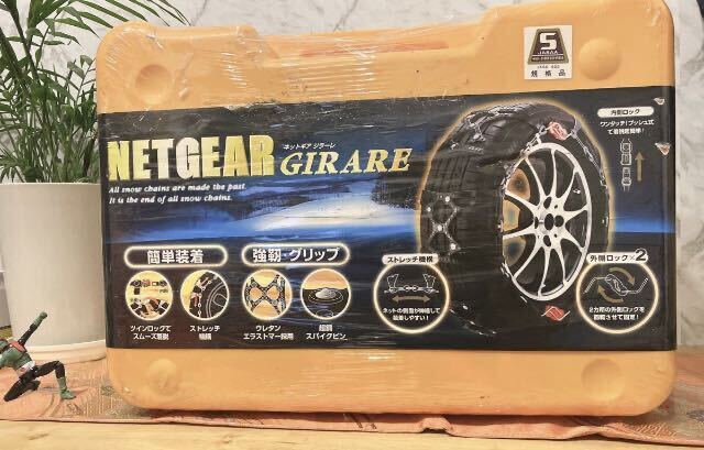 ネットギア タイヤチェーン ジラーレ_1